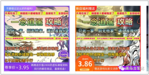 淘宝游戏攻略类虚拟玩法：从选品到优化到变现，实操复盘分享给你！-天娱网创