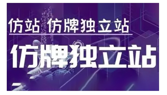 莆广系F牌独立站精品孵化计划，F牌独立站运营教学-天娱网创