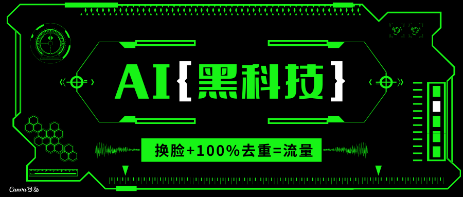 AI视频换脸软件，无缝衔接100%过原创技术，搬运打s粉必备-天娱网创