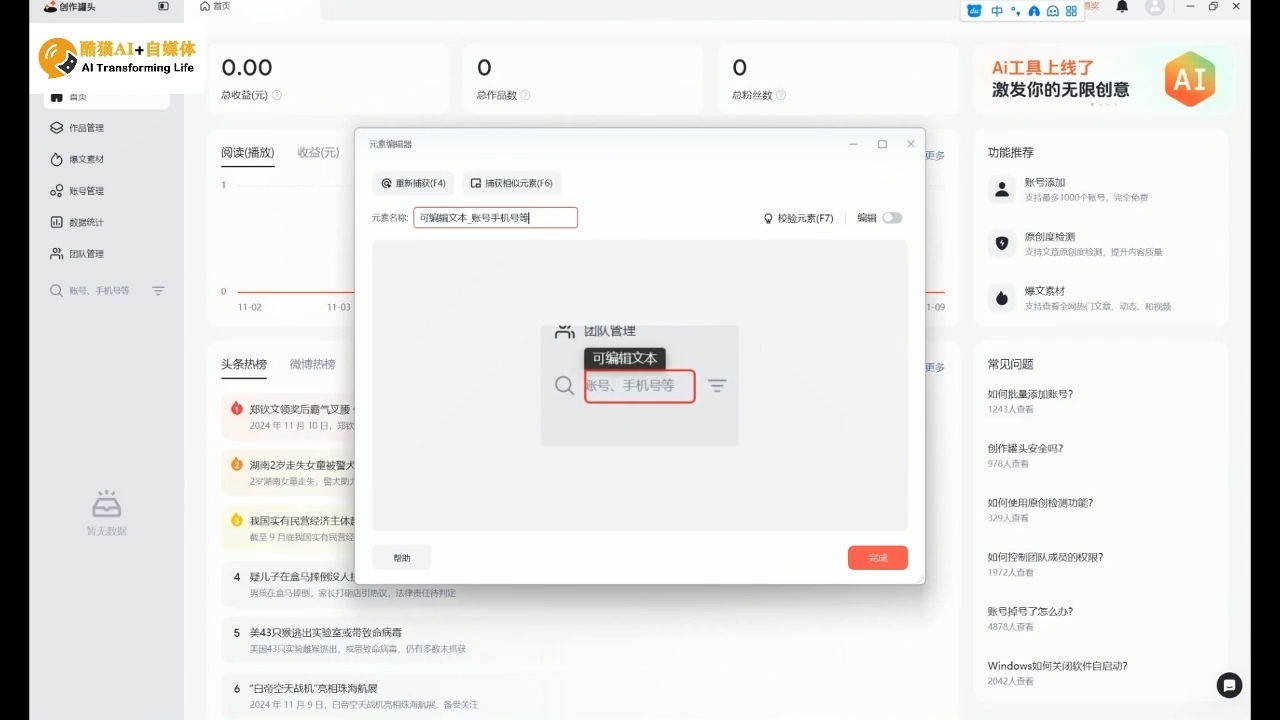 酷猫·AI+自媒体训练营-天娱网创