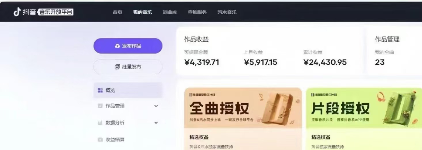 抖音汽水音乐人计划无脑月入5000+操作简单实操已落地-天娱网创