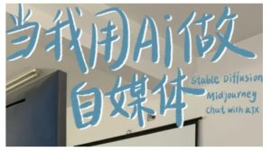 AI+自媒体+RPA变现训练营，写作变现+AI使用+SEO+多平台运营+RPA自动化-天娱网创