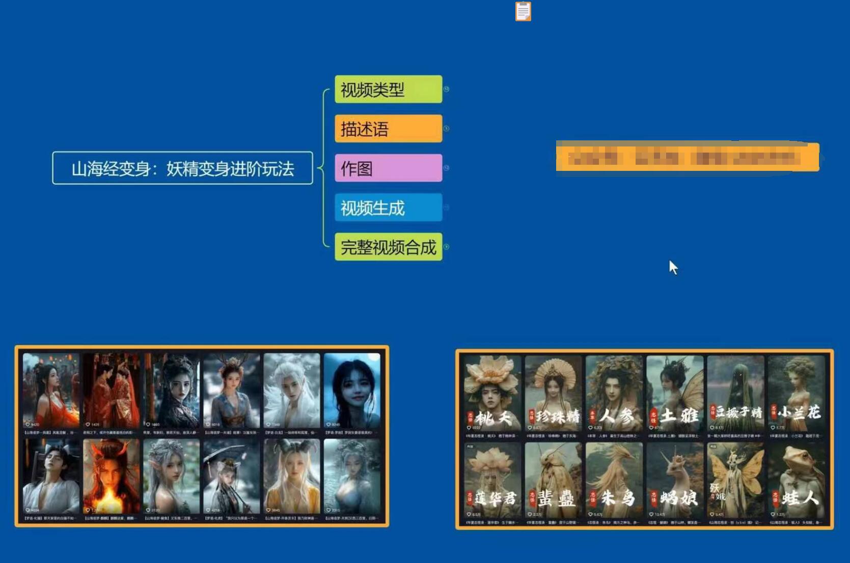 云天AI山海经变身视频教程，妖精变身进阶保姆级教学-天娱网创