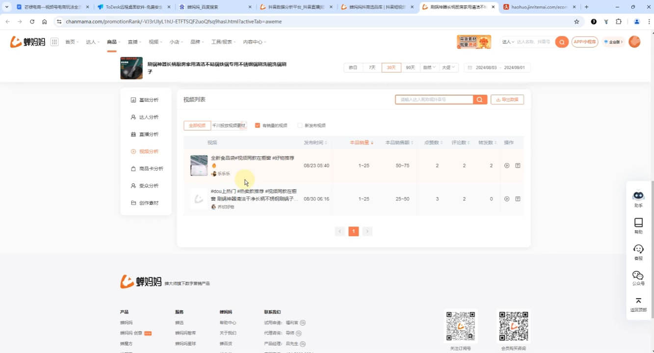 芒禄电商·视频号电商玩法流程(更新2025年1月)-天娱网创