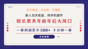 日入1000+ 娱乐项目 最佳入手时期 新手当日变现 国内市场均有很大利润-天娱网创