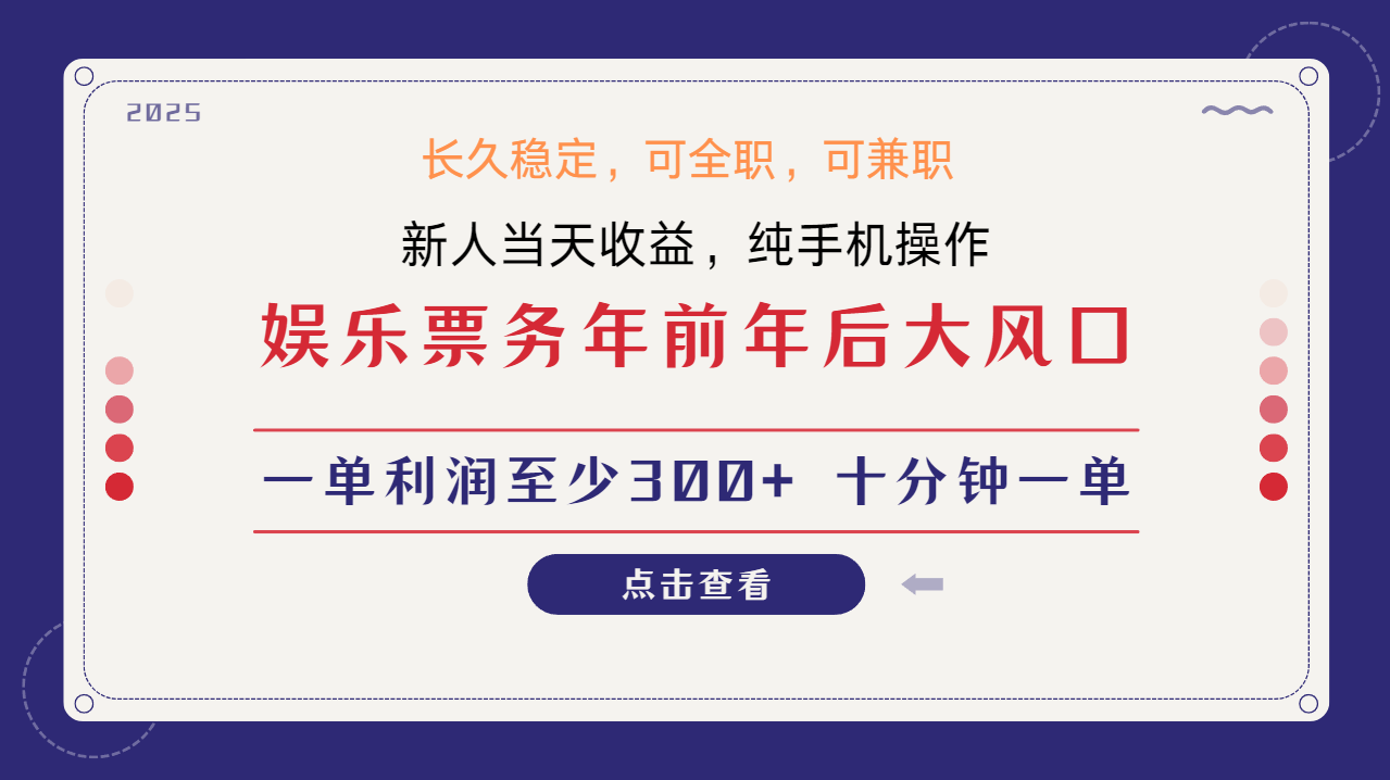 日入1000+ 娱乐项目 最佳入手时期 新手当日变现 国内市场均有很大利润-天娱网创