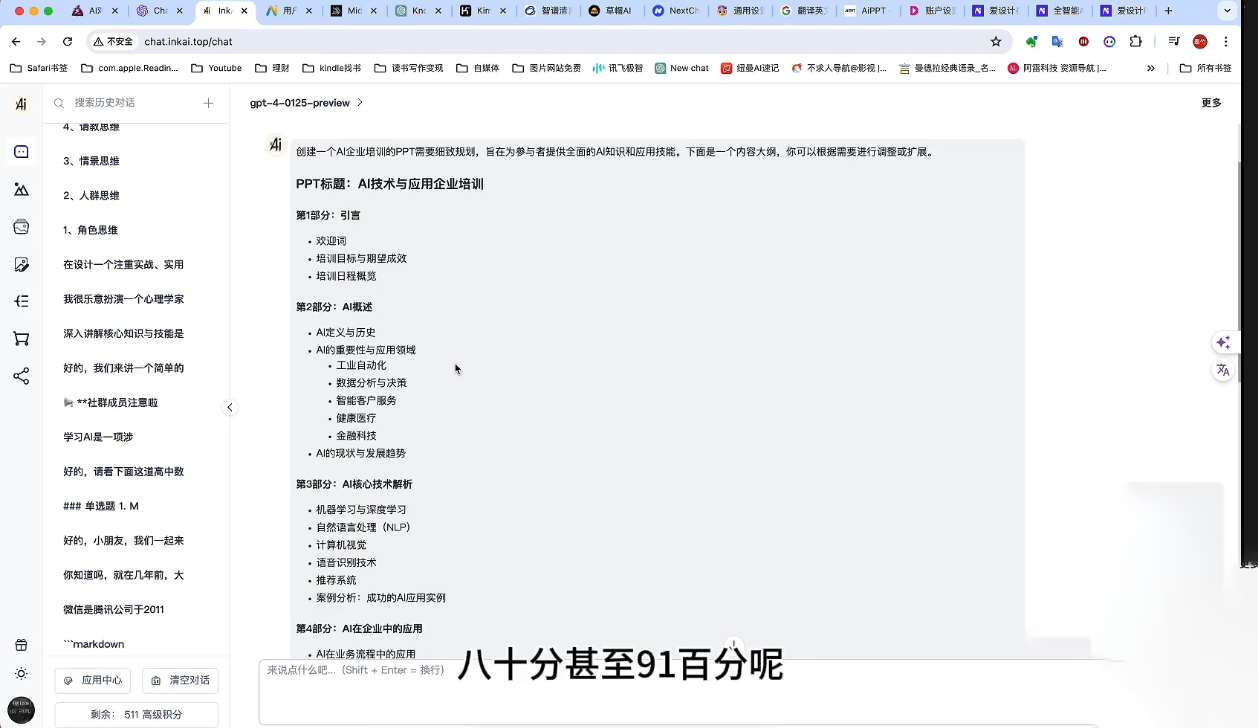墨竹老师·《从0基础到AI高手》第3期-天娱网创