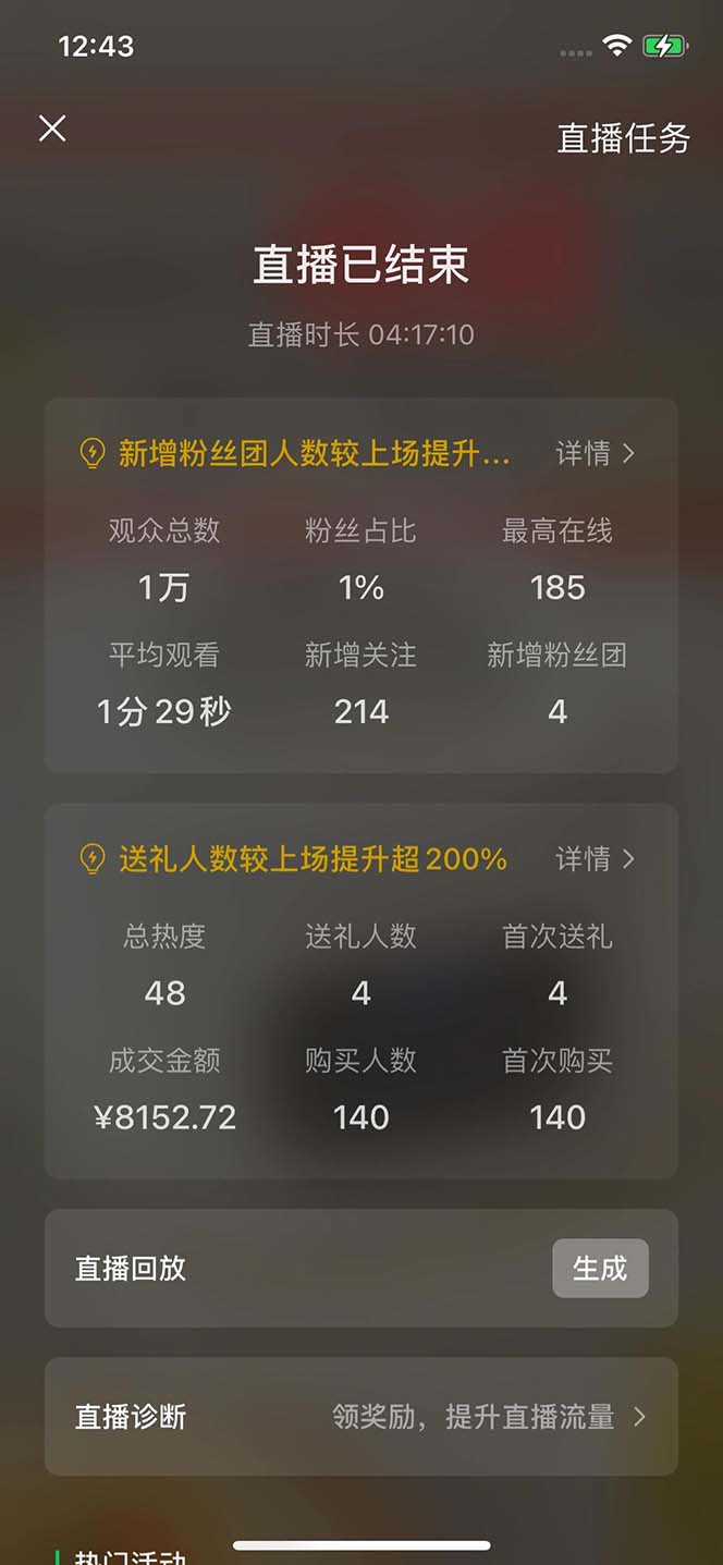 2024视频号最新玩法，只需无脑读话术，小白单场直播纯收益也能达到4000+-天娱网创