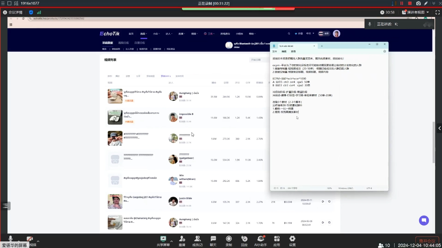 KK老师·TikTok ads投流秘籍-天娱网创