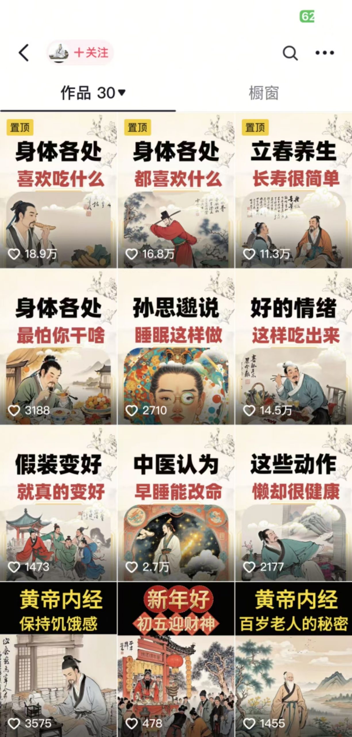 收徒499的养生短视频保姆级教学，爆款涨粉、养生变现，电脑手机均可-天娱网创