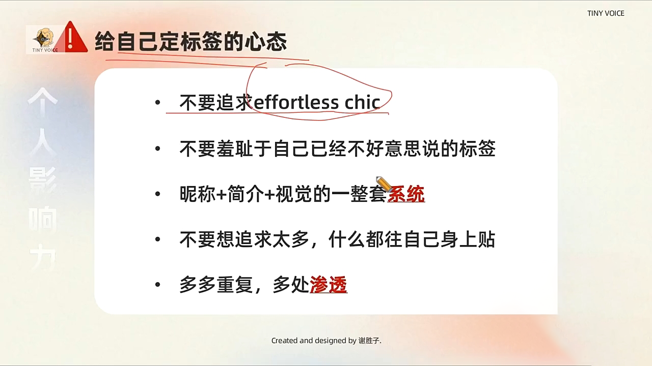 谢胜子·个人影响力打造训练营-天娱网创