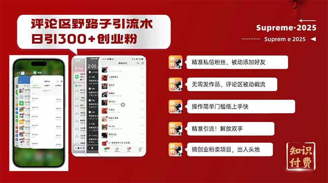 评论区野路子截流创业粉新方法,日被动加300+创业粉,精准引流被动添加…-天娱网创