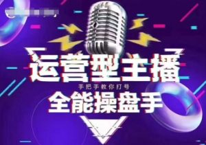 猴帝电商1600抖音课【2~3月新课】，拉爆自然流，做懂流量的主播，新规政策下，自然流破圈攻略-天娱网创