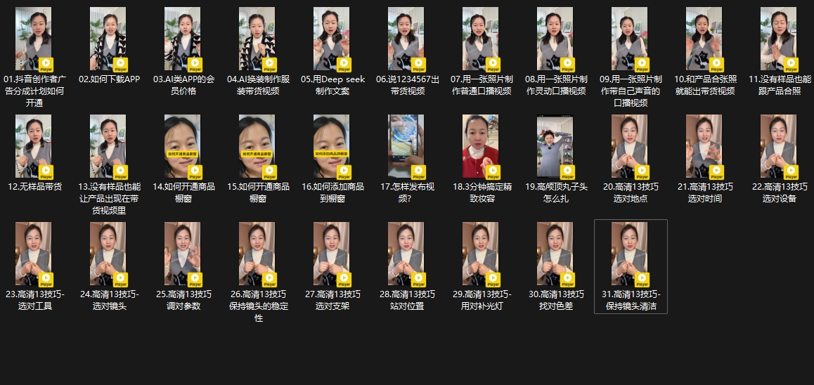 大开老师·抖音创作者全攻略-天娱网创