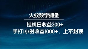全网独家玩法，全新脚本挂机日收益300+，每日手打1小时收益1000+-天娱网创