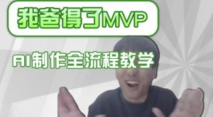 条条爆款的IP人物吐槽评分怎么制作，AI画面替换，声色克隆，全流程教学-天娱网创