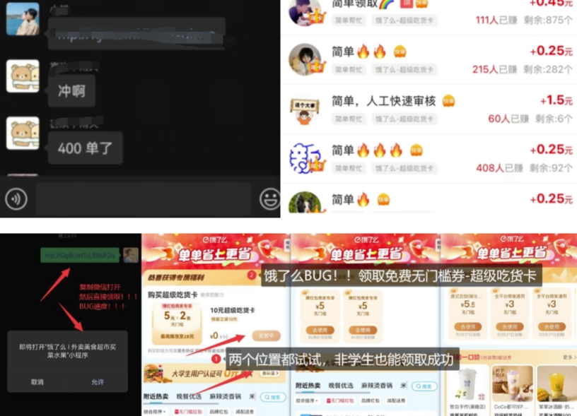 饿了么吃货卡项目_BUG领取无门槛券+渠道拉新整理-天娱网创