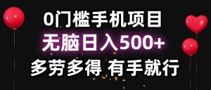 零撸项目，看广告赚米！单机40＋小白当天上手，可矩阵操作日入500＋-天娱网创