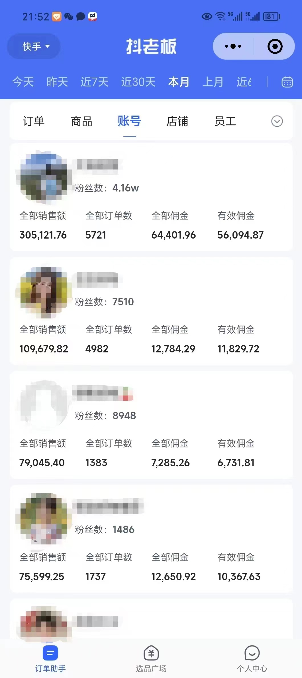 外面卖1580最新快手短视频带货,剪辑视频挂小黄车发布挣佣金,收益爆炸-天娱网创