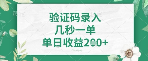 看图识字，5秒一单，单日收益轻松4张+【揭秘】-天娱网创