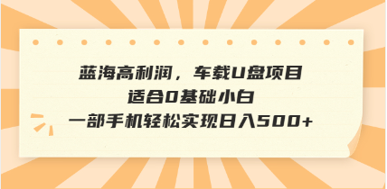 抖音音乐号全新玩法，一单利润可高达600%，轻轻松松日入500+，简单易上…-天娱网创