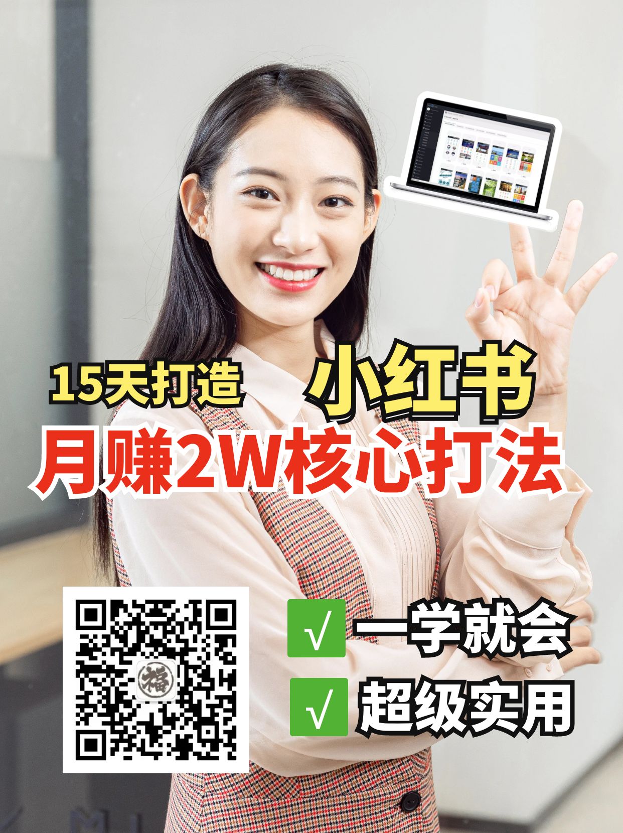 小红书月赚2W个核心打法,15天打造出快速赚钱的小红书账号-天娱网创