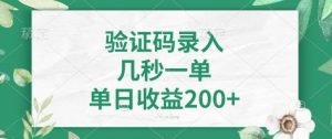 看图识字，5秒一单，单日收益轻松400+【揭秘】-天娱网创