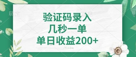 看图识字，5秒一单，单日收益轻松400+【揭秘】-天娱网创