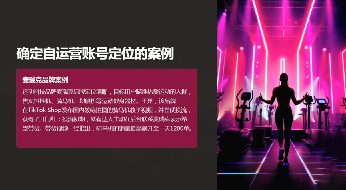 老吴·TikTok跨境电商新手起号与运营全攻略-天娱网创