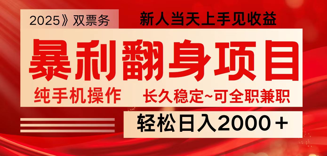 全网独家高额信息差项目，日入2000＋新人当天见收益，最佳入手时期-天娱网创