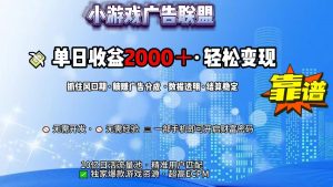 抖音小游戏，日收益2000+暴利逆袭-天娱网创