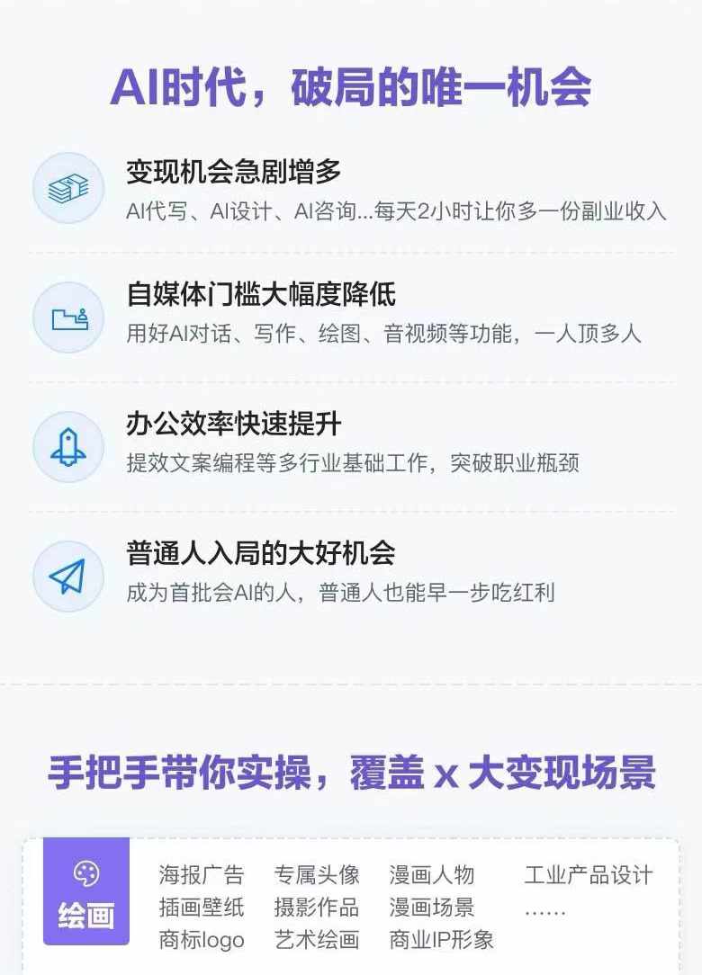 图片[1]-AI全面变现实操班：从0到1引领你赚取副业首桶金 AI工具玩法/实战技能/变现-天娱网创