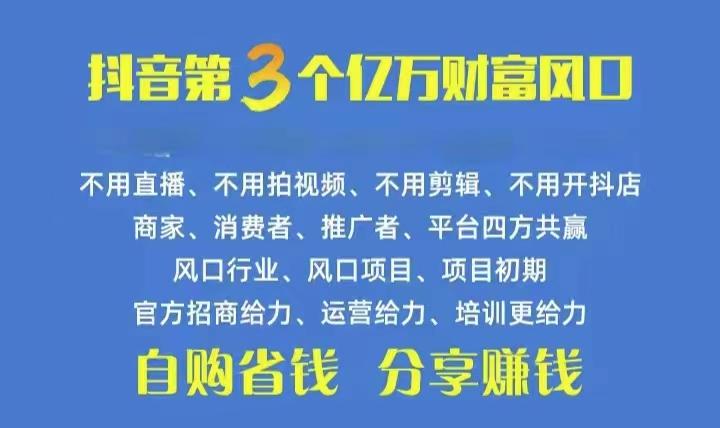 火爆全网的抖音优惠券 自用省钱 推广赚钱 不伤人脉 裂变日入500+ 享受…-天娱网创