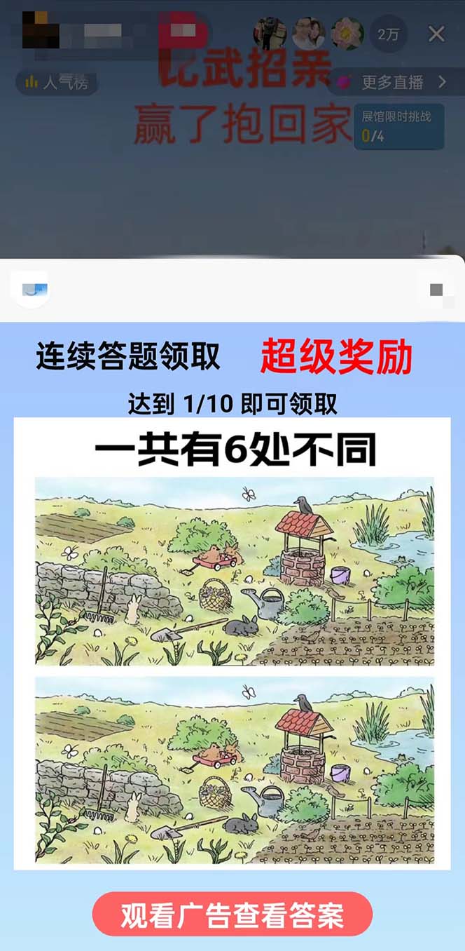 (8699期)最近很火的无人直播“比武招亲”的一个玩法项目简单-天娱网创