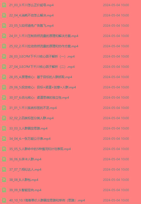 图片[2]-2024单品正价起号，直播素材投流选品：选品课+投流课+素材课+卡首屏/100节-天娱网创