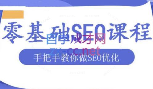 文老师·零基础SEO优化课程-天娱网创