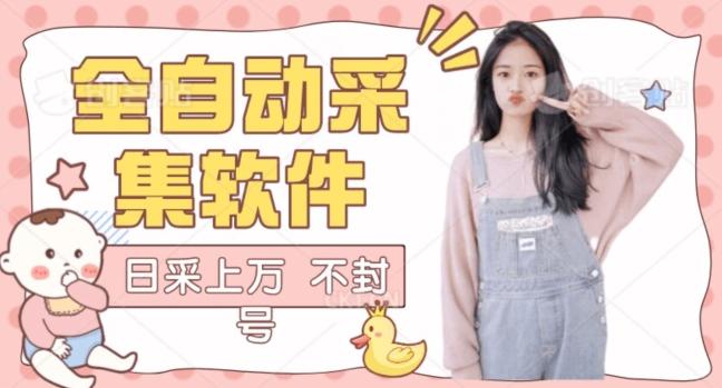 全自动抖音采集工具黑科技2.0，精准采集对应博主评论区用户-天娱网创