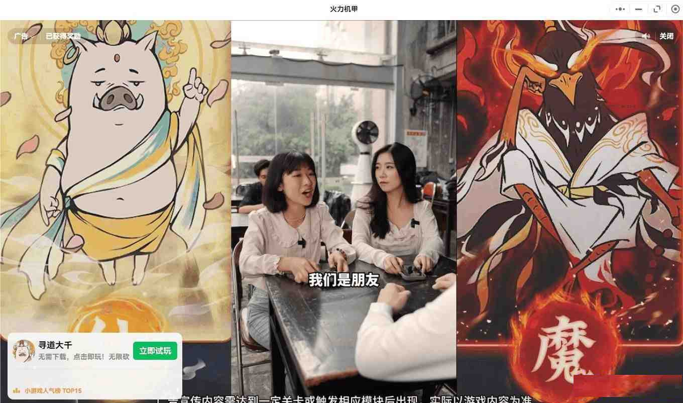 【PC】微信小程序跳广告-天娱网创