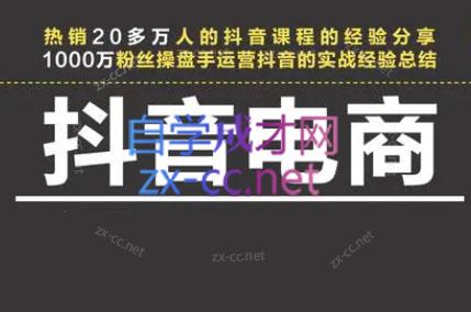 星火联盟·抖音电商带货-天娱网创