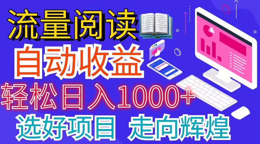 全网最新首码挂机项目     并附有管道收益 轻松日入1000+无上限-天娱网创