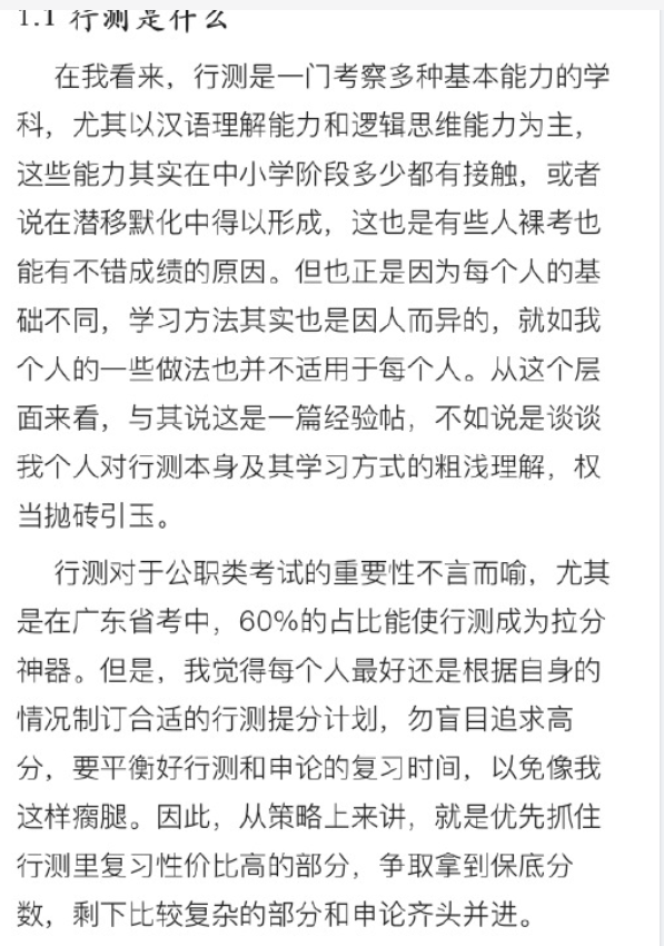 【网友红领巾】7000字的考公考编经验帖原文pdf-天娱网创