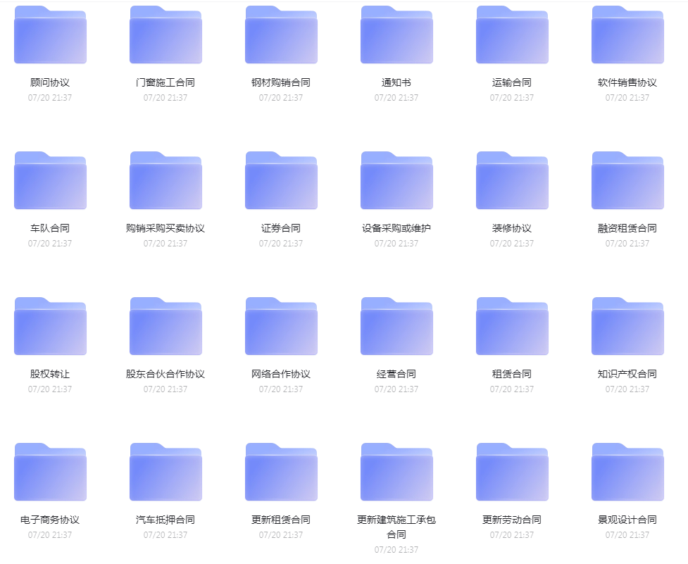 各类合同模版合集-天娱网创