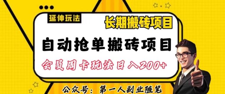 自动抢单搬砖项目2.0玩法超详细实操，一个人一天可以搞轻松一百单左右【揭秘】-天娱网创
