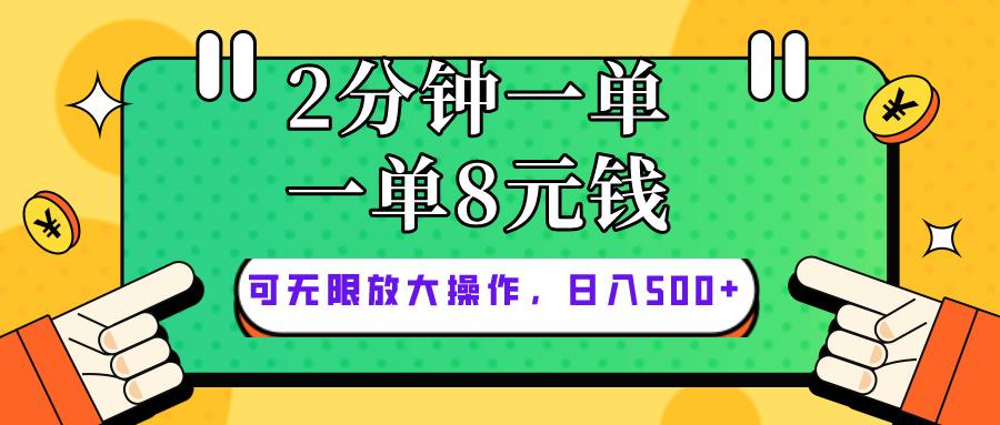 仅靠简单复制粘贴，两分钟8块钱，可以无限做，执行就有钱赚-天娱网创