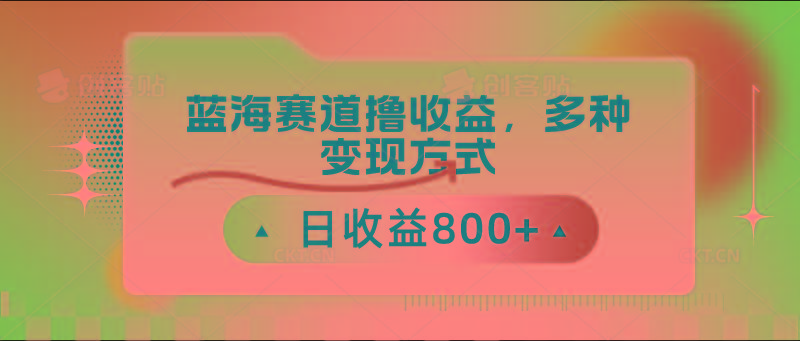 中老年人健身操蓝海赛道撸收益，多种变现方式，日收益800+-天娱网创