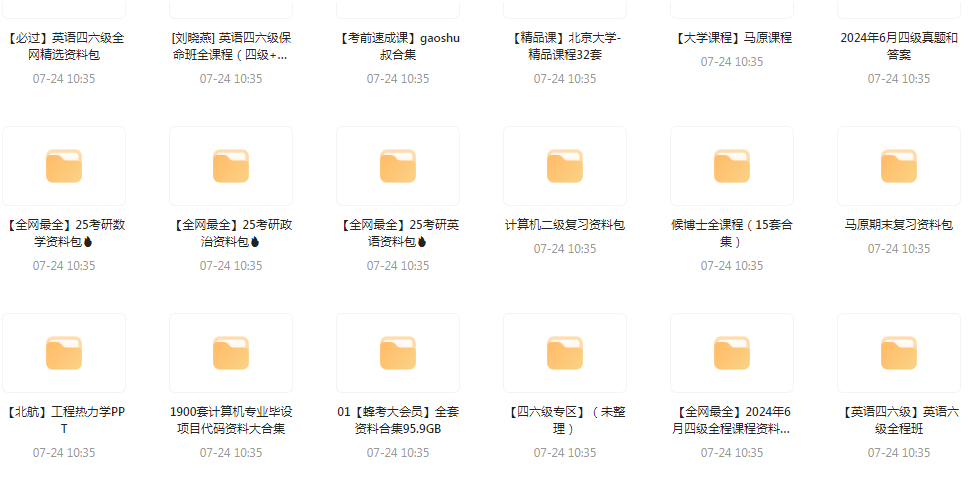 大学资源最全合集-天娱网创