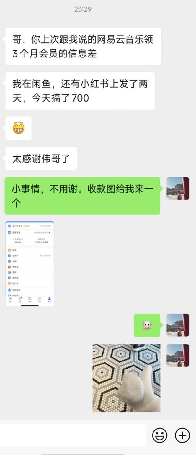 图片[1]-0撸三个月网易云音乐会员，靠这个信息差一天赚700，月入2w-天娱网创
