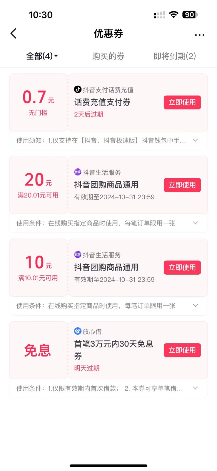 图片[2]-抖音团购评价得优惠券揭秘 单号优惠30-50 详细教程-天娱网创