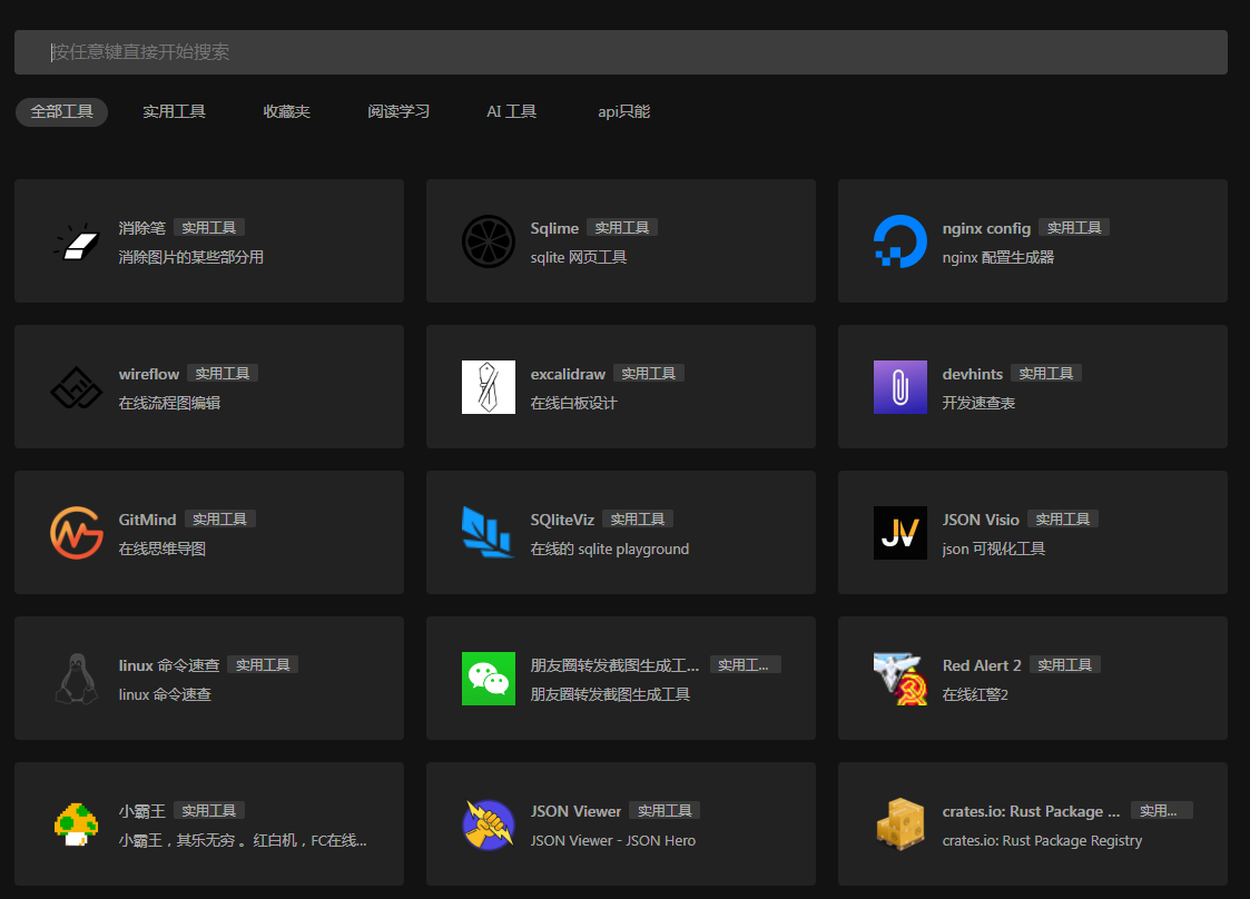 一个干净的工具聚合网 很干净 开源-天娱网创