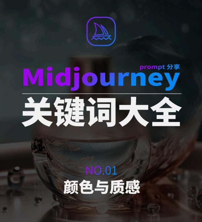 Midjourney辞典AIGC中英双语图文辞典+提示关键词Prompt大全-天娱网创